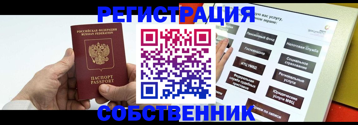 временная регистрация в Апшеронске