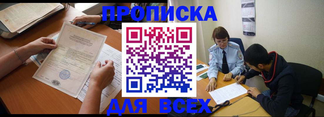регистрация в Апшеронске