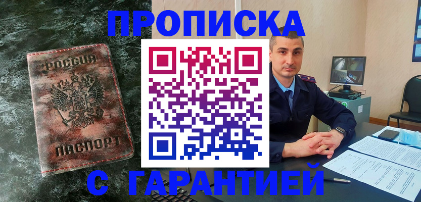 прописка 2025 в Апшеронске