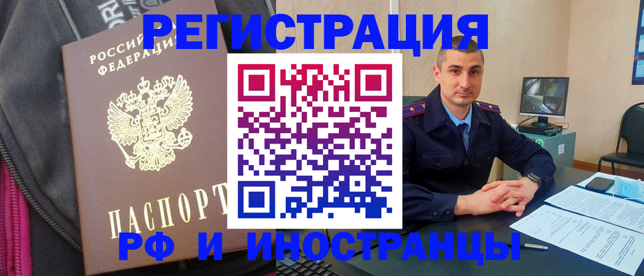 прописка штамп в Апшеронске