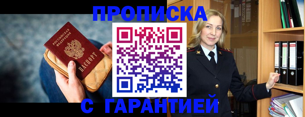 прописка для кредита в Апшеронске