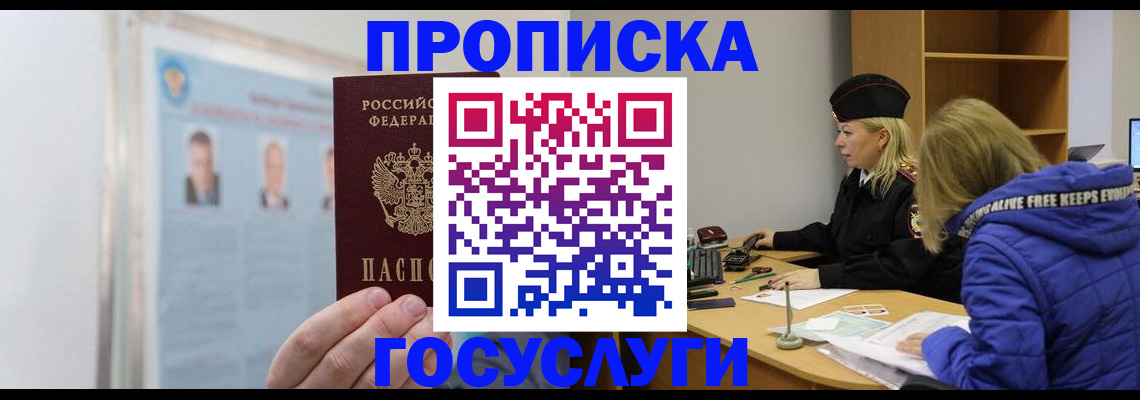 прописка законно в Апшеронске