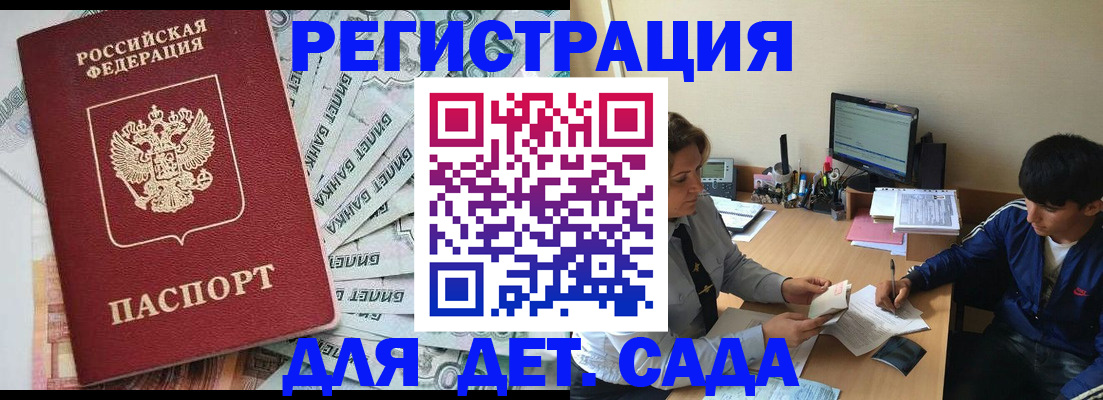 прописка 2025 в Апшеронске