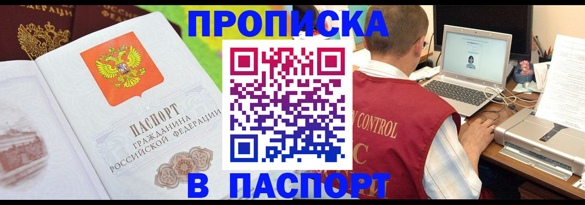 прописка для военкомата в Апшеронске