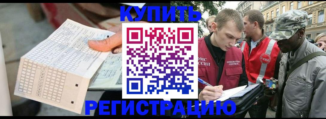 прописка для работы в Апшеронске