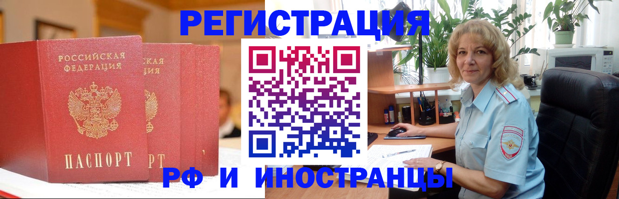 временная регистрация для всех в Апшеронске