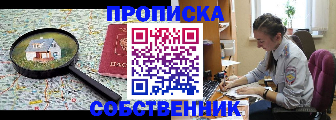 прописка ребенка в Апшеронске